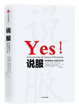 说服 如何赢得他人的信任和认同 罗伯特B西奥迪尼 著  细节 作者新作 中信出版社图书 正版书籍