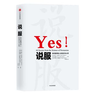 说服 如何赢得他人的信任和认同 罗伯特B西奥迪尼 著  细节 作者新作 中信出版社图书 正版书籍