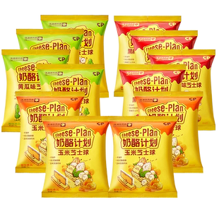 奶酪计划芝士球玉米味浓汤休闲膨化团购解馋小零食出游专享