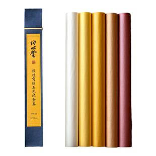 问心堂敦煌五色泥金信笺手工作品纸书法小楷蜡染宣纸信笺毛笔字创作书法纸蜡染纸宣纸蜡染小楷小行书送礼信纸