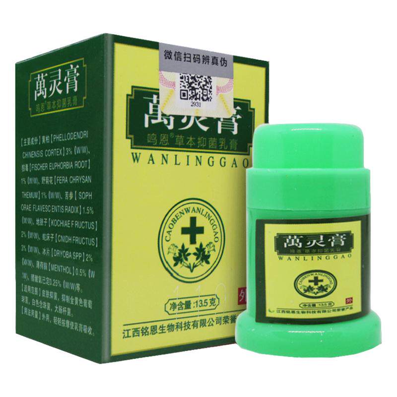 鸣恩万灵膏草本抑菌乳膏