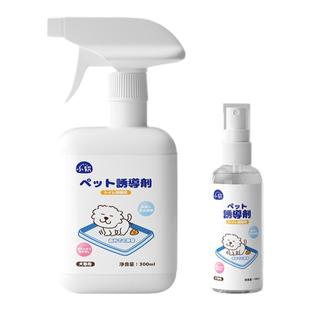 狗狗上厕所定点排便诱导剂训练狗狗大小便喷剂防止狗狗乱拉尿神器