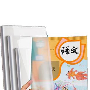 书皮包书套加厚透明小学生课本作业本书皮套A4防水书套一年级二三四五年级上册书本保护套包书皮纸自粘