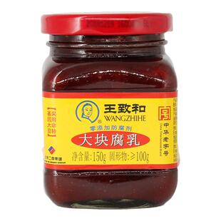 王致和大块红方豆腐乳150g*4瓶霉豆腐毛南乳汁酱豆腐(迷你版)