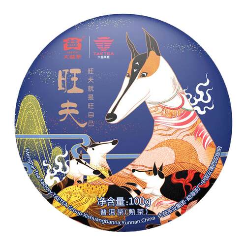 大益普洱茶狗年生肖旺夫饼茶100g熟茶1801批次官方旗舰店正品仓储
