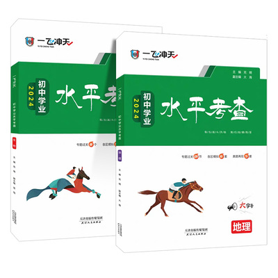 一飞冲天会考地理生物初中