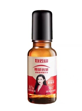 白云山10重滚珠紧致抗皱眼油霜