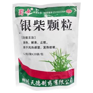 蜀中 银柴颗粒12g*20袋清热解表止咳用于风热感冒发热咳嗽，