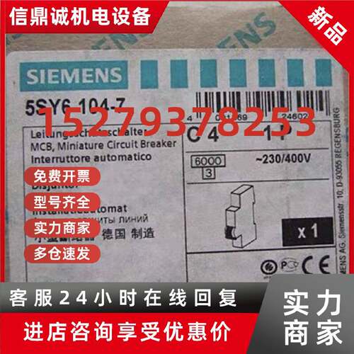 议价原装 正品 西门子小型断路器 5SY6 104-7