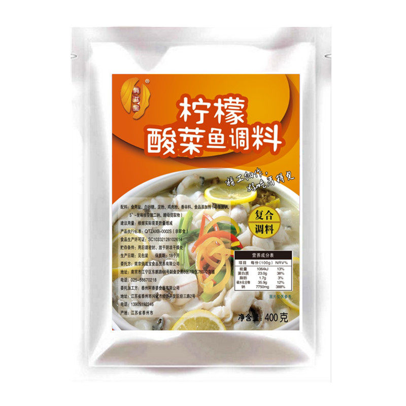 俏滋宝酸菜鱼料柠檬鱼