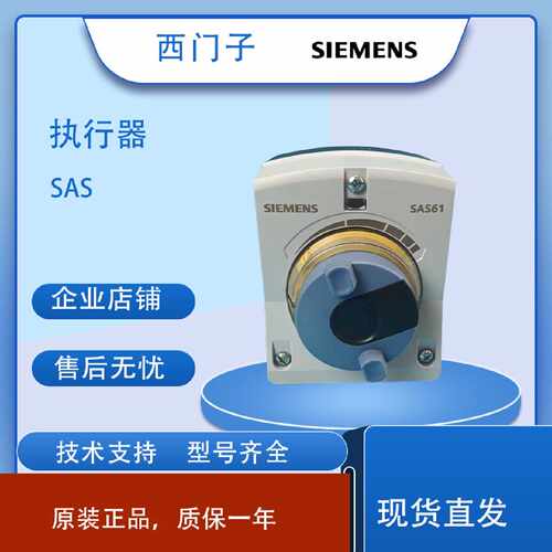议价SIEMENS西门子SAS61.03代替SQS65水阀电动阀门执行器驱动器