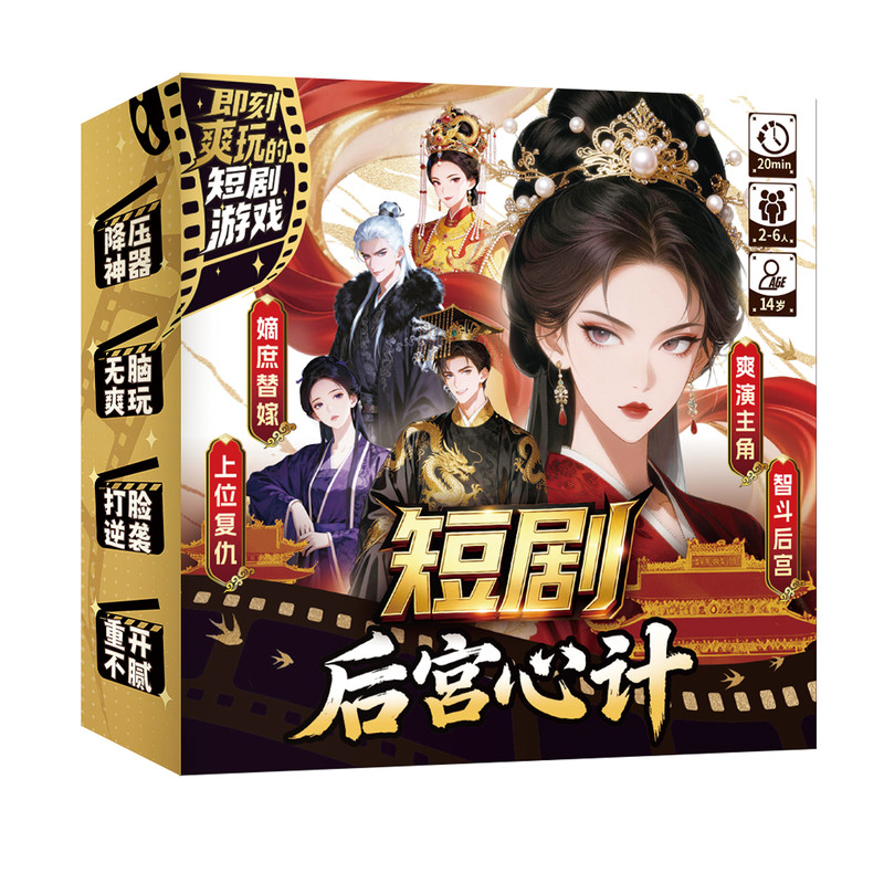 短剧后宫心计2-6人策略卡牌