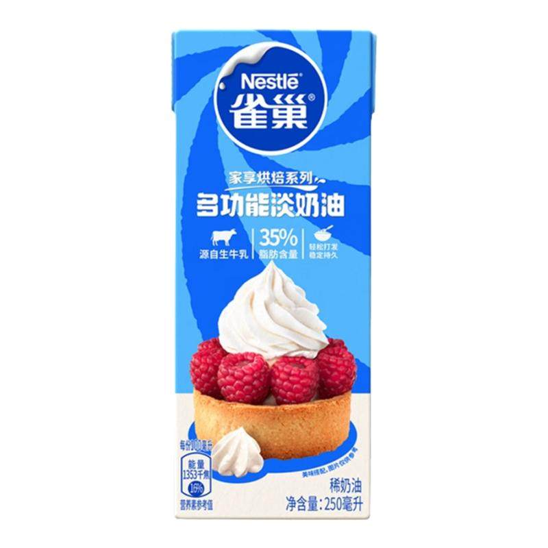 【旗舰店】雀巢淡奶油动物性奶油鲜奶油烘焙蛋糕原料250ml