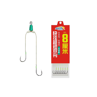 8厘米快挂短子线双钩成品防缠绕土鲮鱼梅州钓法新关东伊势尼鱼钩