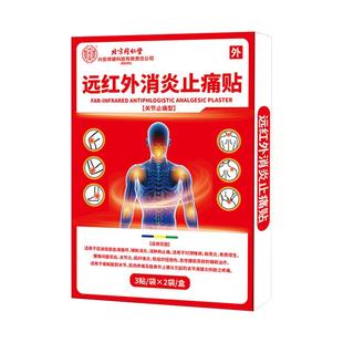 肌腱炎特痛膏药贴肩膀肱四头鹅足跟冈上肌损伤撕裂专用