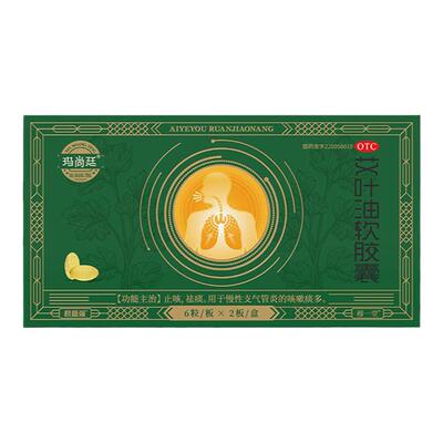 【穆一堂】艾叶油软胶囊0.18g*12粒/盒