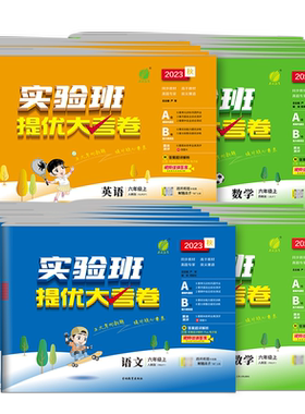 2026秋实验班提优大考卷语数英