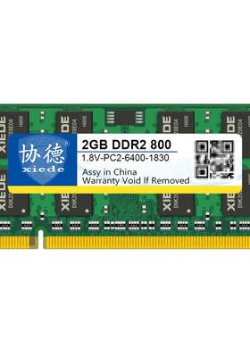 协德正品全新笔记本DDR2 533 667 800 2G电脑内存条双通4g全兼容