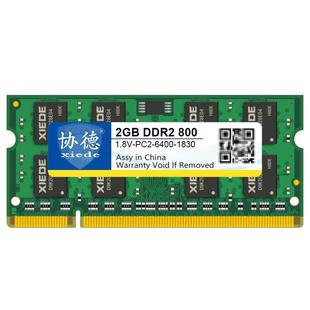 协德正品全新笔记本DDR2 533 667 800 2G电脑内存条双通4g全兼容