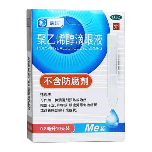 瑞珠聚乙烯醇滴眼液0.8ml*10支眼部干涩异物感眼疲劳刺激干燥症