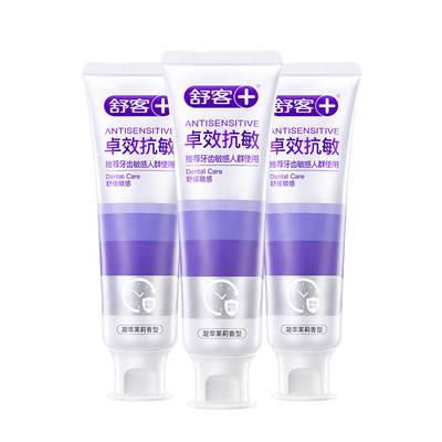 舒客卓效抗敏感牙膏抗过敏高含氟舒缓牙齿敏感青少年成人修护牙釉