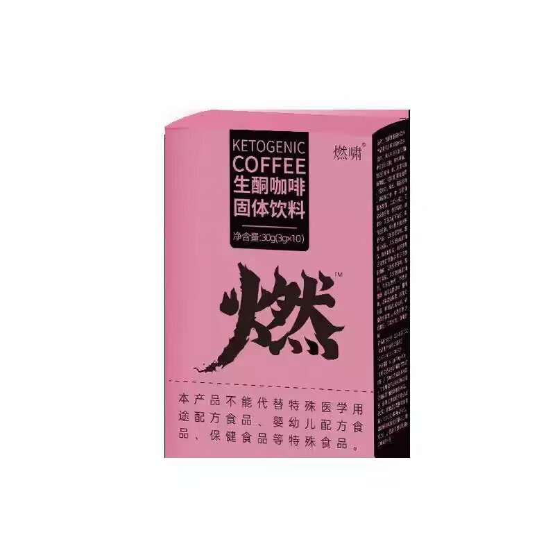 燃啸生酮咖啡固体饮料官方正品旗舰店xz21