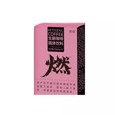 燃啸生酮咖啡固体饮料官方正品旗舰店xz21