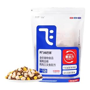 阿飞和巴弟E76猫粮鸡肉三文鱼冻干双拼益生菌成幼猫通用型1.3kg