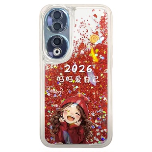 2026好好爱自己适用荣耀90/80pro手机壳新品高级感400/500pro网红爆款流沙手机壳300/200姓氏定制外壳保护套