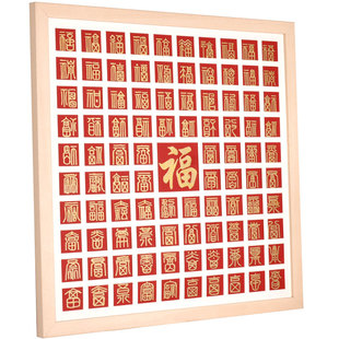 百喜图diy新婚礼物手写结婚喜字手工自己写百寿图临摹百福图相框