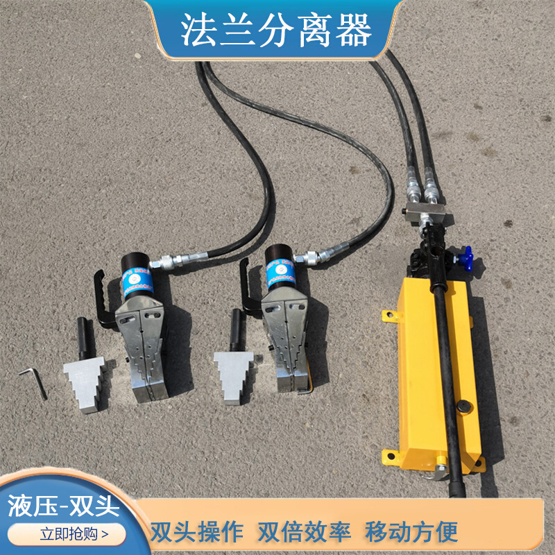 FSH-14机械法兰分离器双头法兰劈开器液压管道法兰扩张工具