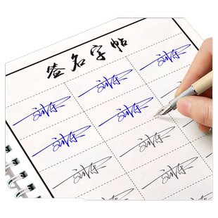签名设计练字帖成人个性艺术手写字帖姓名练字帖大人名字练字帖私人定制字贴练自己名字的硬笔书法神器速成