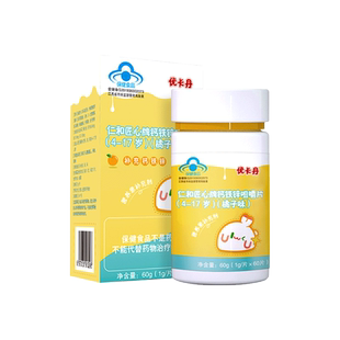 优卡丹儿童钙铁锌咀嚼片儿童钙片4岁以上补钙补铁官方旗舰店正品