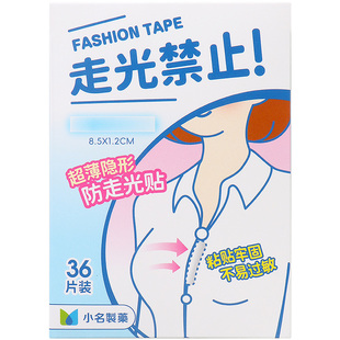 miniso名创优品小名制药防走光贴胸口领口神器防凸点乳贴一次性