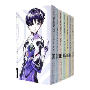 EVA新世纪福音战士漫画爱藏版1-7册全卷套装 附特典 珍藏版 日文漫画书日本原版进口图书 贞本义行 角川 金哈达图书