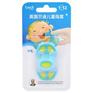 思美客贝迪儿童刷牙辅助指套口腔清洁1+宝宝乳牙防咬手指套训练
