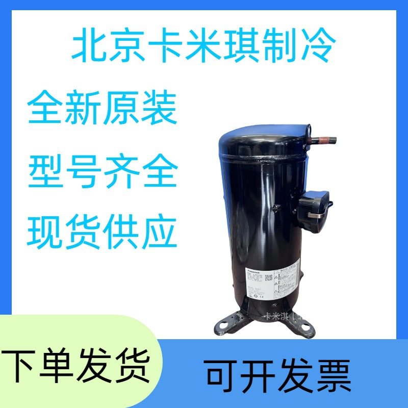6HP全新原装 C-SB453H8A用于空调制冷冷库压缩机 现货