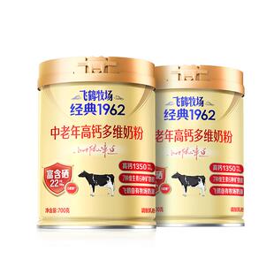 飞鹤经典1962中老年奶粉高钙多维成人奶粉700g*2罐装补钙营养奶粉