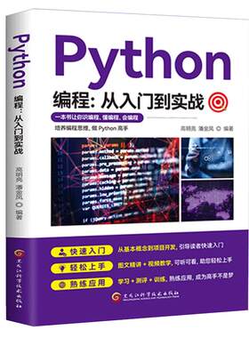 正版Python编程从入门到实战 python小白学习手册基础教程python入门到精通计算机编程零基础自学初学程序设计快速上手书籍