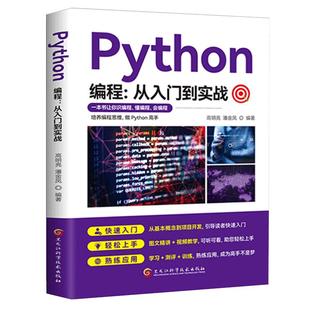 正版Python编程从入门到实战 python小白学习手册基础教程python入门到精通计算机编程零基础自学初学程序设计快速上手书籍