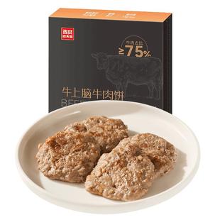 【肉制品】西贝莜面村牛上脑牛肉饼200g 速冻半成品儿童早餐4片装