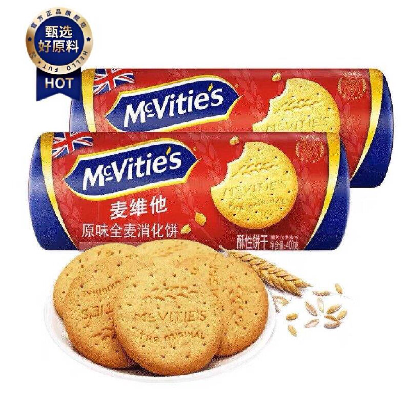 10月产麦维他全麦消化饼英国原装进口杂粮早餐饼干木糠杯烘焙