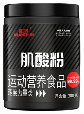 爱兰纯高纯一水肌酸300g19.9元