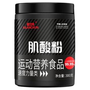 爱兰纯一水肌酸99.99%高纯度肌酸粉300g耐力爆发力健身长增健肌肉