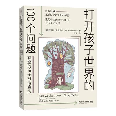 打开孩子世界的100个问题