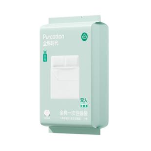 全棉时代一次性床单被罩枕套加厚纯棉火车旅行酒店隔脏睡袋四件套