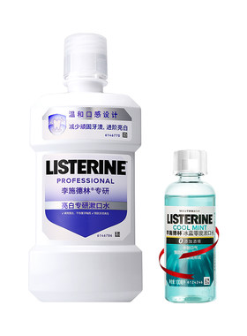 李施德林亮白专研漱口水