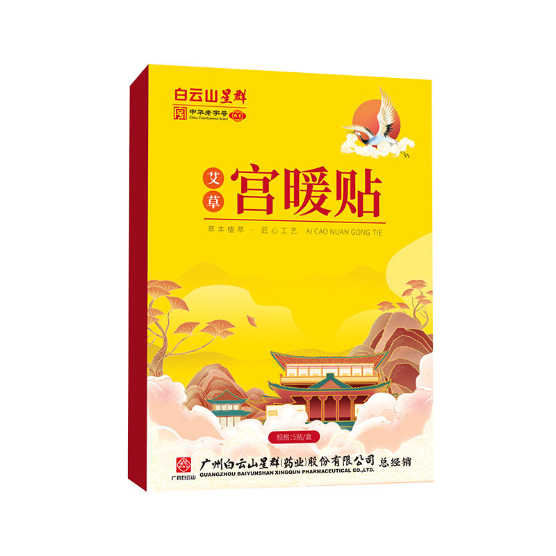 正品李时珍艾草暖宫贴中药调理宫保暖贴/热敷贴/轻盈