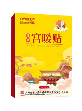 正品李时珍艾草暖宫贴中药调理宫寒温灸热敷暖宝宝缓解