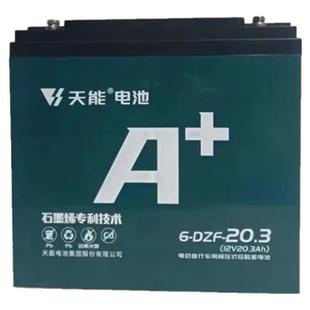 天能12V20ah32A45A电动车电池照明喷雾器地摊照明轮椅喇叭蓄电瓶